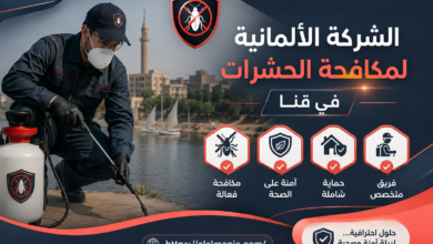 الشركة الالمانية لمكافحة الحشرات فى قنا 13 الشركة الالمانية لمكافحة الحشرات فى قنا