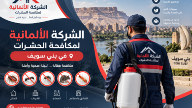 الشركة الالمانية لمكافحة الحشرات فى بني سويف