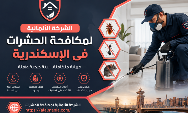 الشركة الالمانية لمكافحة الحشرات فى الإسكندرية