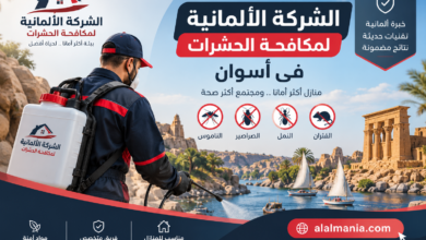 الشركة الالمانية لمكافحة الحشرات فى أسوان