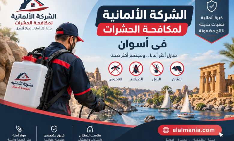 الشركة الالمانية لمكافحة الحشرات فى أسوان
