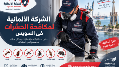 الشركة الالمانية لمكافحة الحشرات فى السويس