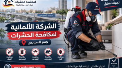الشركة الالمانيه لمكافحة الحشرات جسر السويس