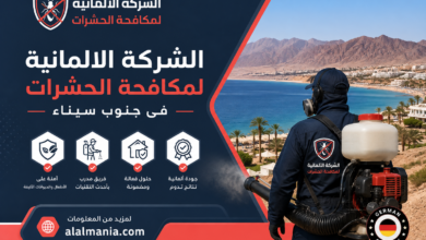 الشركة الالمانية لمكافحة الحشرات فى جنوب سيناء