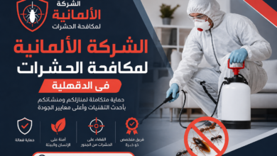 الشركة الالمانية لمكافحة الحشرات فى الدقهلية 9 الشركة الالمانية لمكافحة الحشرات فى الدقهلية