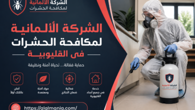 الشركة الالمانية لمكافحة الحشرات فى القليوبية