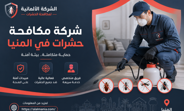 شركة مكافحة حشرات في المنيا