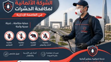الشركة الالمانية لمكافحة الحشرات فى العاصمه الإدارية