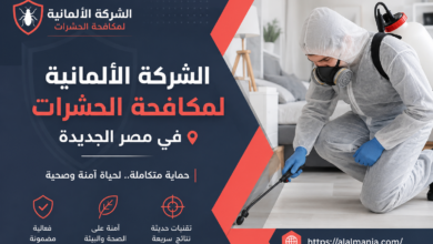 الشركة الالمانية لمكافحة الحشرات فى مصر الجديده