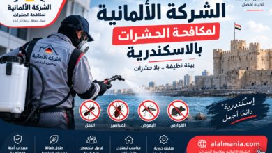 الشركة الالمانية لمكافحة الحشرات بالاسكندرية
