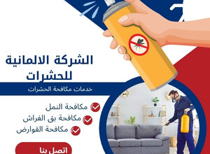 الشركة الالمانية للحشرات