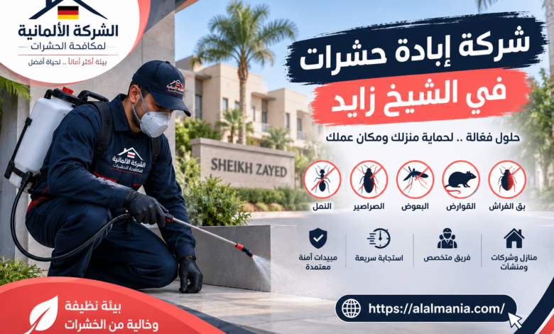 شركة إبادة حشرات في الشيخ زايد