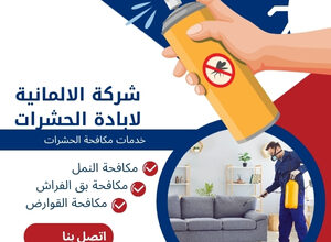 شركة الالمانية لابادة الحشرات