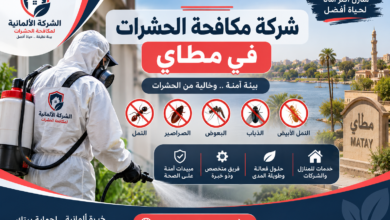شركة مكافحة الحشرات في مطاي