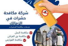 شركة مكافحة حشرات في الزمالك