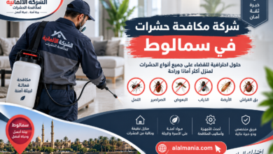شركة مكافحة حشرات في سمالوط
