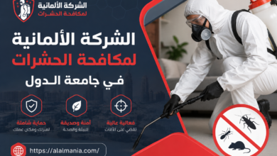 الشركة الالمانية لمكافحة الحشرات في جامعة الدول