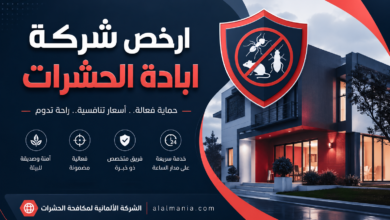 ارخص شركة ابادة الحشرات