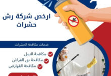 ارخص شركة رش حشرات