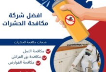 افضل شركة مكافحة الحشرات 73 افضل شركة مكافحة حشرات