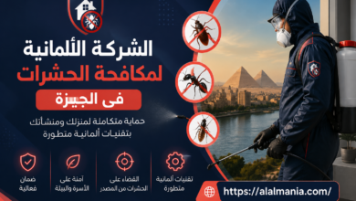 الشركة الالمانية لمكافحة الحشرات فى الجيزة 10 الشركة الالمانية لمكافحة الحشرات فى الجيزة