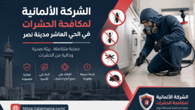 الشركة الالمانية لمكافحة الحشرات فى الحى العاشر مدينة نصر