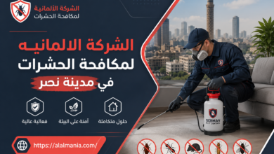 الشركة الالمانيه لمكافحة الحشرات في مدينة نصر